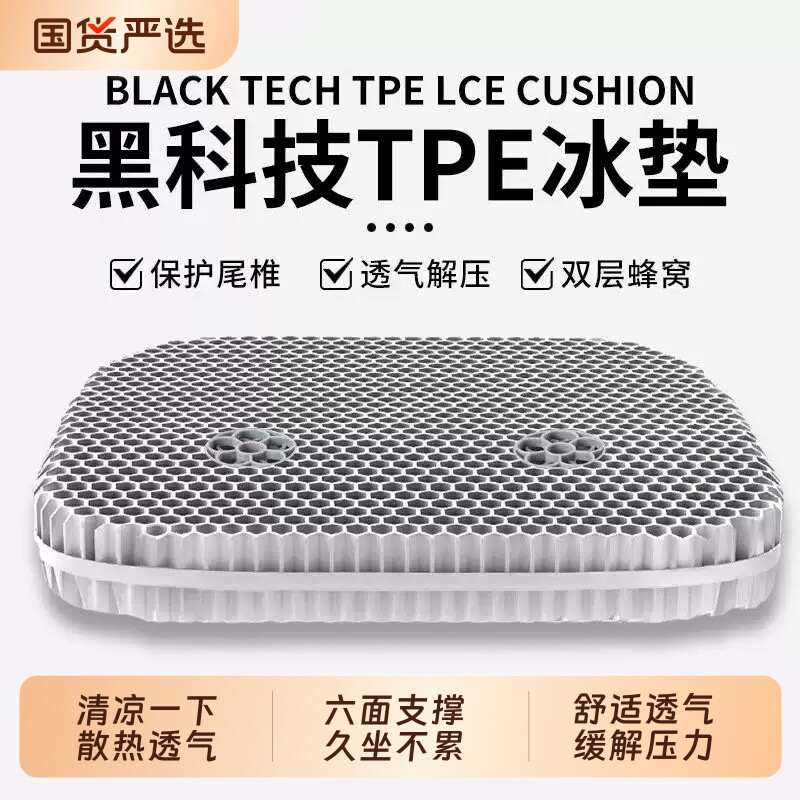 蜂窝凝胶坐垫透气椅子垫防屁股痛办公室久坐硅胶冰凉屁垫学生座垫