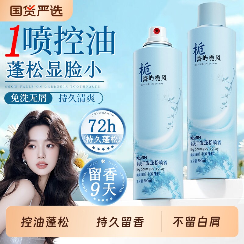 【全网爆卖588W+】免洗干发喷雾图片