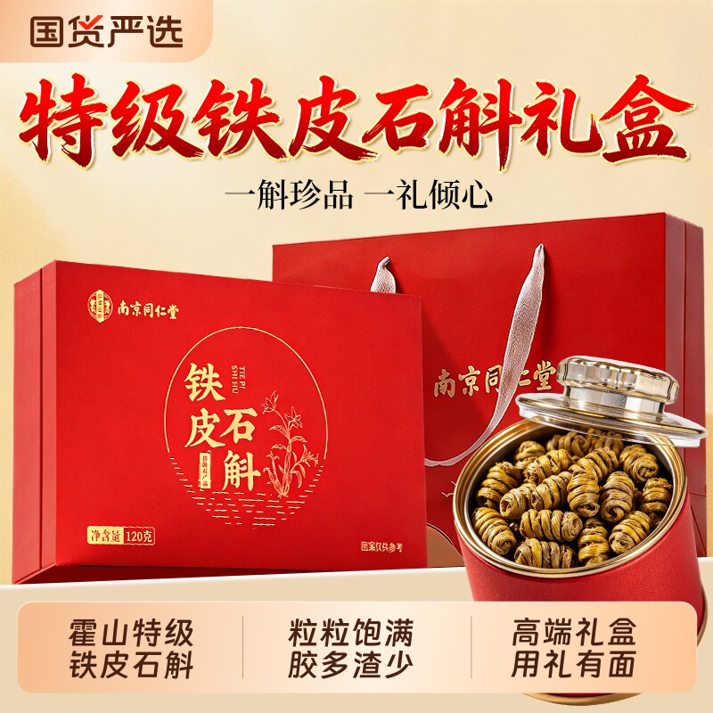 中秋节铁皮石斛礼盒霍山送礼长辈礼物高档养生套装正品官方旗舰店