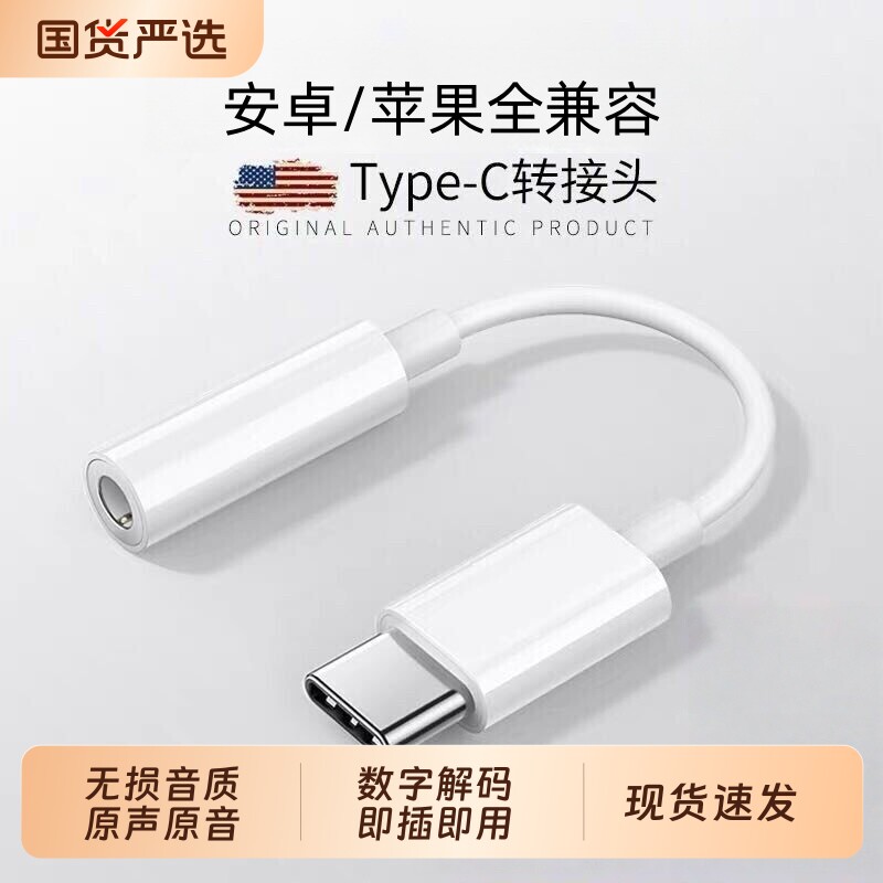 耳机转接头typec转换头type-c转3.5mm圆孔接口音频转换器转换线适用华为荣耀小米苹果15u盾手机转接线控充电