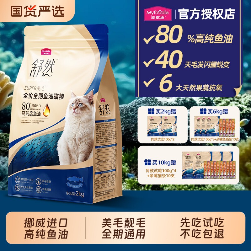 麦富迪舒然鱼油猫粮三文鱼鸡肉美毛营养滋补成幼猫全期通用猫粮
