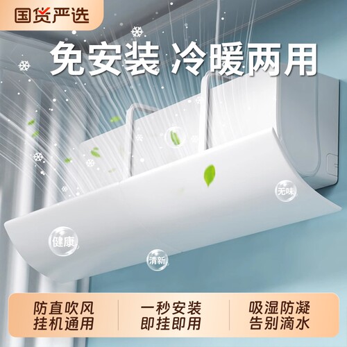 空调挡风板防直吹挡板出风口无孔2026新款通用导风罩风向挂机挂式