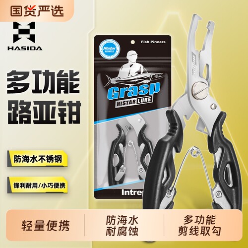哈斯达多功能不锈钢路亚钳