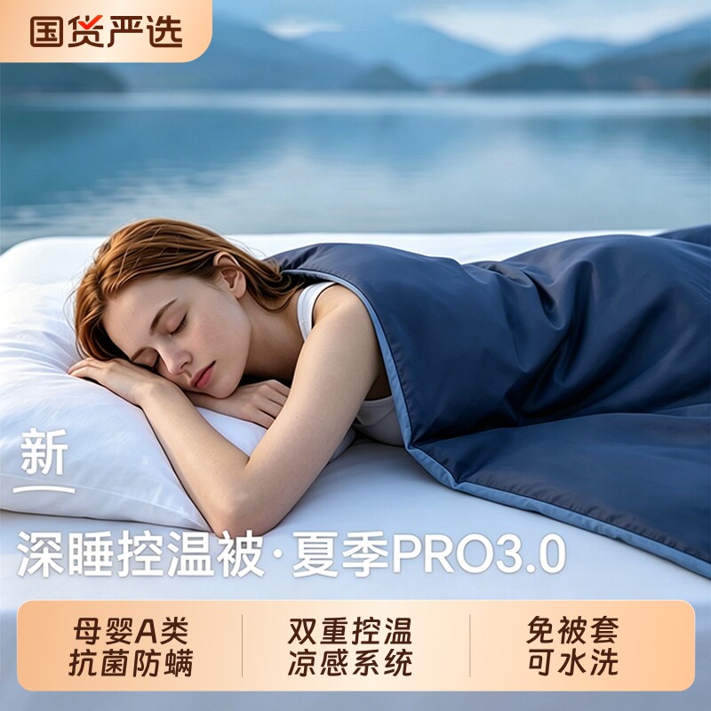 夏被亚境朵生夏季深睡被Pro32026可机洗空调薄被夏凉被子被芯