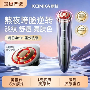 康佳美容仪水光导入仪家用脸部提拉紧致多功能按摩仪面部清洁嫩肤