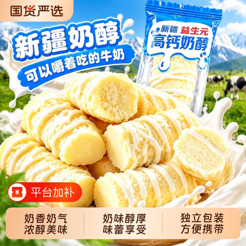正宗新疆特产奶醇原味牛奶条奶疙瘩奶糖小吃休闲零食健康高钙营养