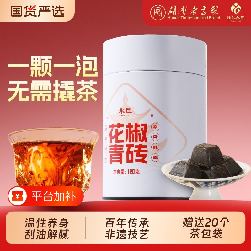 永巨花椒青砖岳阳椒子茶茶黑茶叶湖南老字号特产非遗品鉴国货产地