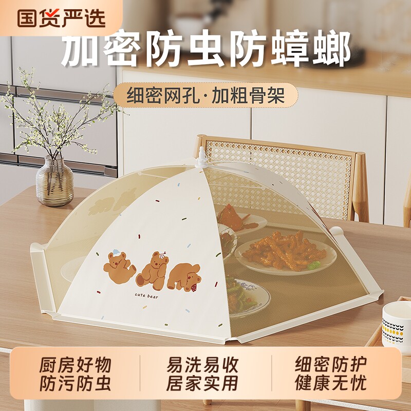 夏天高档菜罩家用可折叠餐桌罩防蚊防苍蝇遮盖剩菜罩食物罩饭菜伞