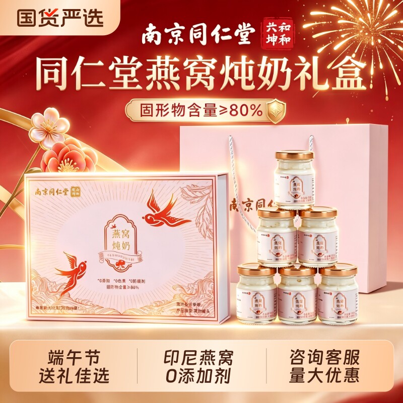 端午节礼盒同仁堂燕窝礼盒炖奶补品营养品送长辈端午节礼品送妈妈