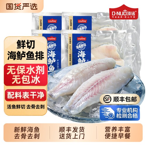 顶诺海鲈鱼柳10袋冷冻鱼片