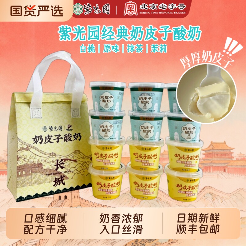 紫光园奶皮子酸奶老北京特产图片