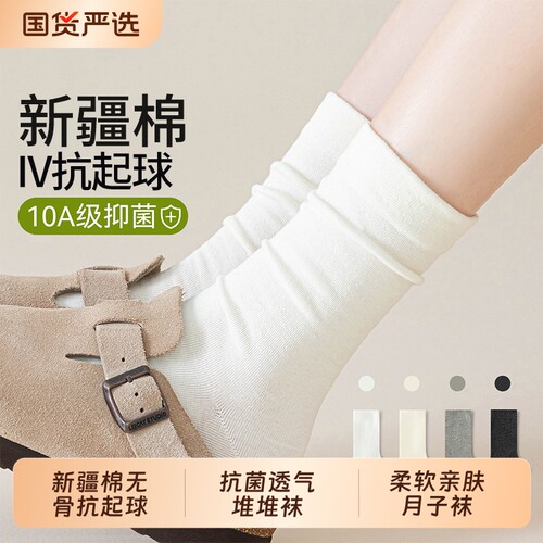 白色堆堆袜子女款春秋新疆棉防臭无骨中筒袜配勃肯鞋女士月子长袜