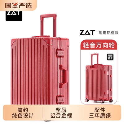 ZAT爆款铝框行李箱拉杆箱大学生旅行箱潮男女箱子铝合金玫瑰金