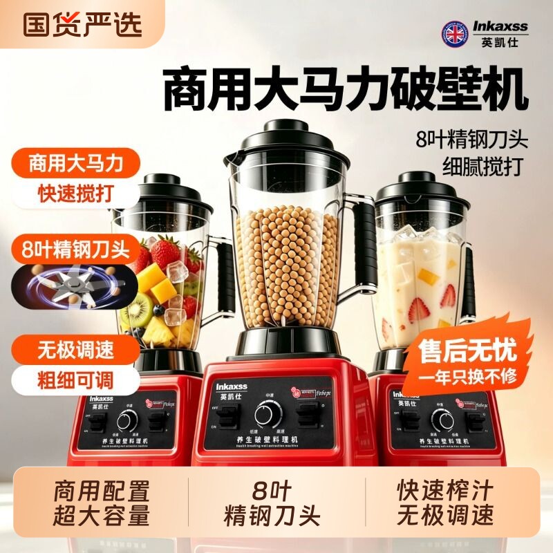 英凯仕商用破壁机豆浆机大容量5L果汁碎冰榨汁早餐店搅拌料理机