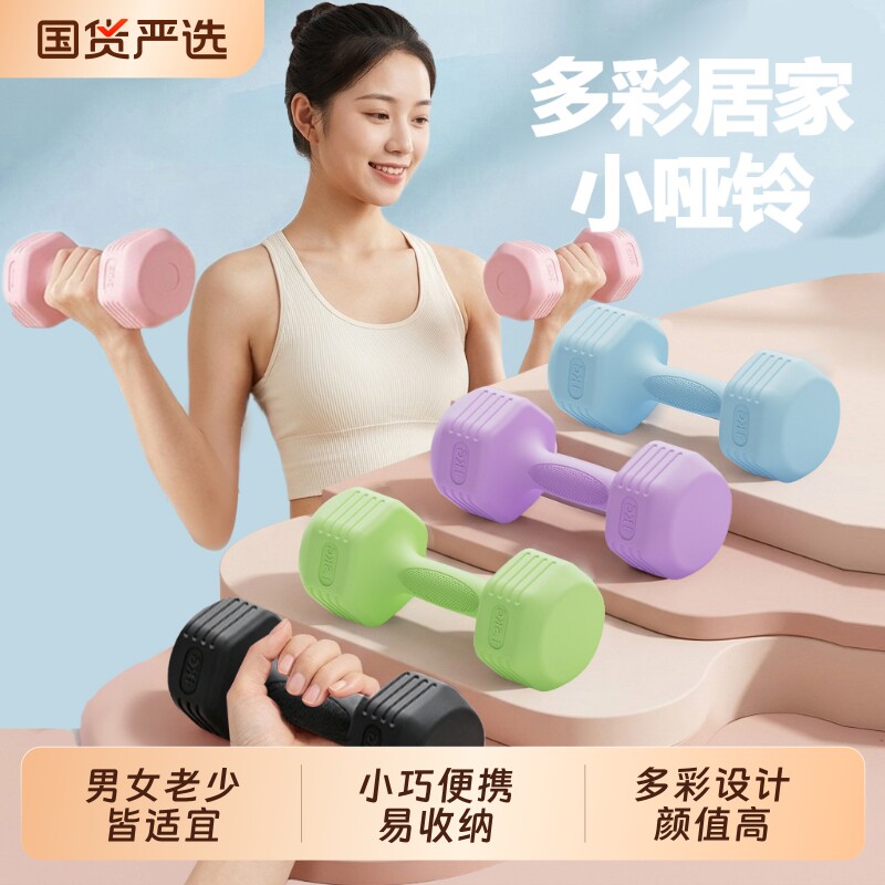 环保彩色小哑铃男生宿舍练臂肌大学生瑜伽跳操瘦女士健身初减肥