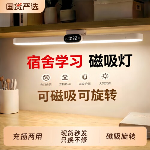 【只做专业学生灯】宿舍磁吸台灯