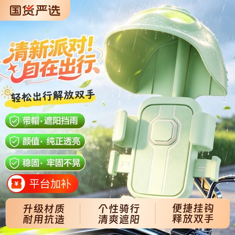 电动车骑行手机导航支架后镜遮阳挡雨架自行车固定摩托车帽子实用