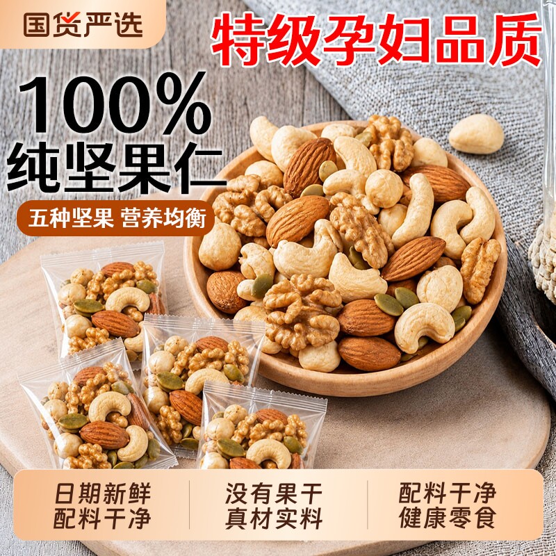 每日坚果仁混合独小包装孕妇儿童图片