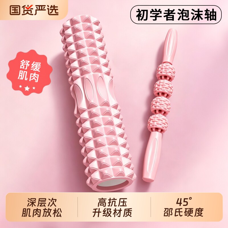 滚轴狼牙棒泡沫轴瑜伽用品滚筒肌肉放松滚轮轴瘦腿按摩轴瑜伽柱
