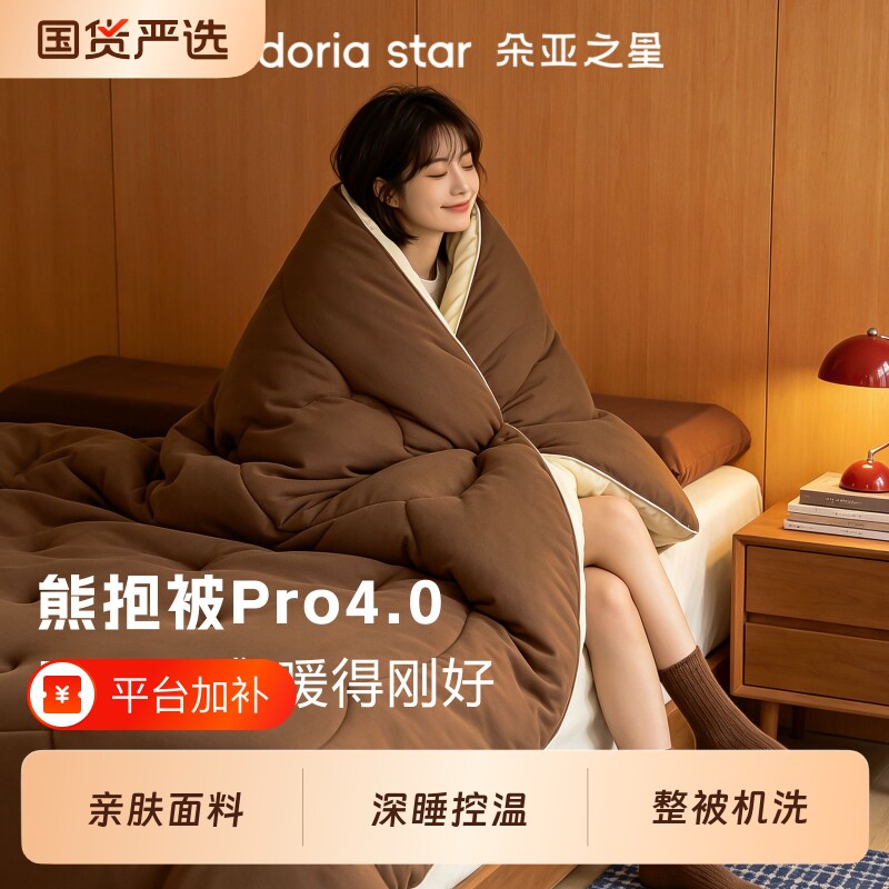 朵亚之星熊抱被4.0春秋被四季通用蛋白纤维冬被可机洗被芯2026新