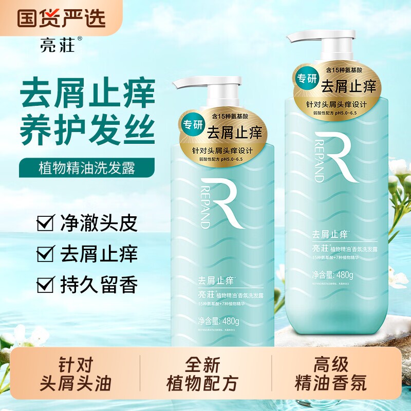 氨基酸去屑止痒洗发水控油蓬松植物精油洗发露女持久留香去油柔顺