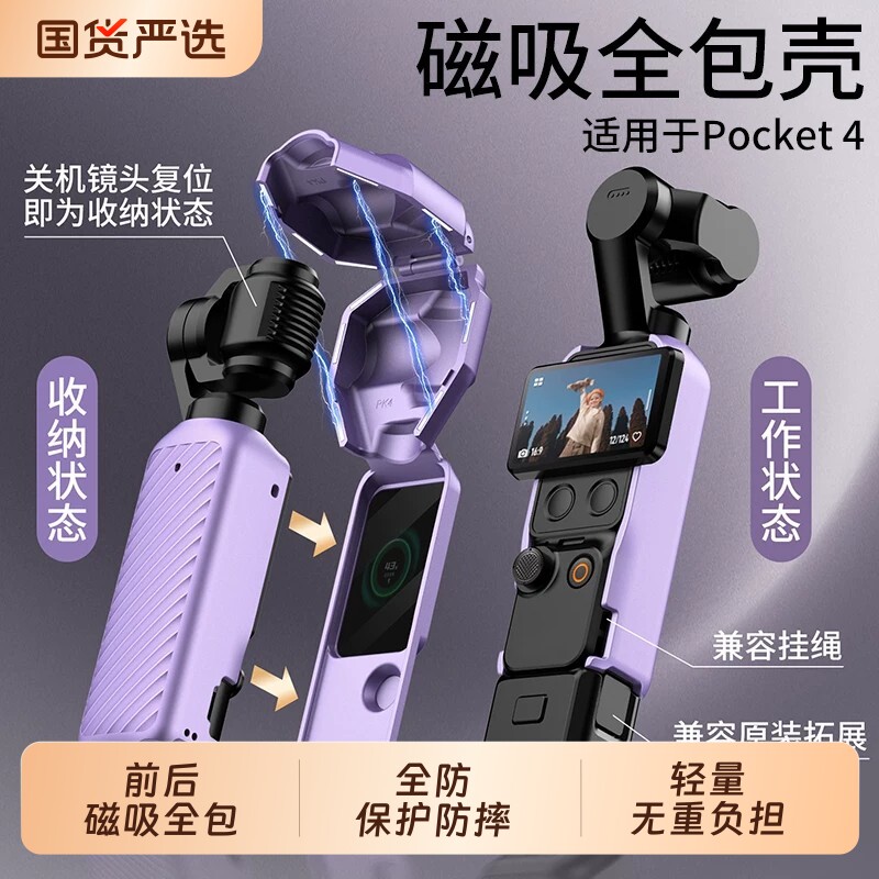 适用DJI大疆Pocket4保护壳pocket4pro磁吸全包便携防摔Pocket3保护套Osmo口袋云台相机保护罩相机配件收纳包
