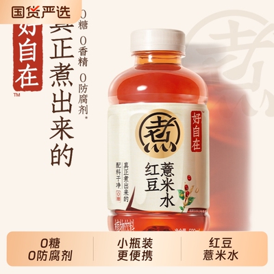 元气森林好自在红豆薏米水