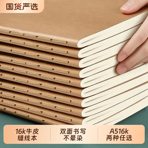 牛皮纸笔记本子作业本加厚初中生用考研高中生学习A5记事本2026年新款16k日记a5工作记录横线记录本线装装订