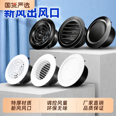 通风口出风排气口出风罩新风圆形百叶换气口空调进出风系统装饰盖