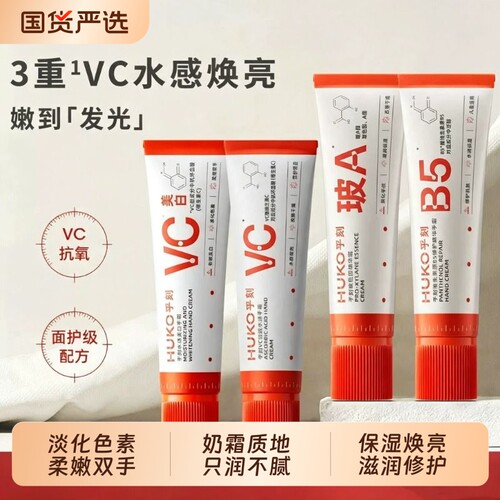 HUKO/乎刻HUKO乎刻护手霜伴手礼盒防干裂玻色因VC抗皱