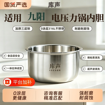 库声适用于九阳3L4L5L6L电压力锅0涂层不锈钢内胆配件