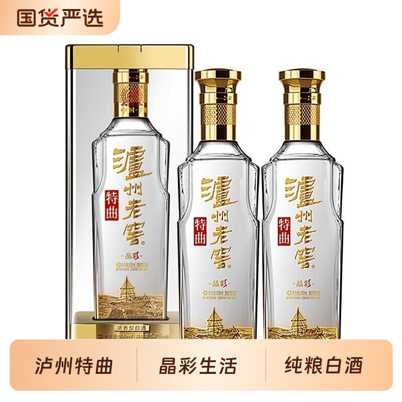 泸州特曲纯粮晶彩 52度500ml散瓶整箱装浓香型白酒经典礼盒装