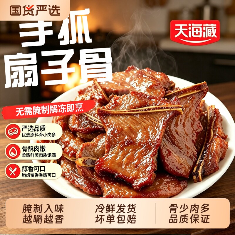 天海藏手抓扇子骨250g/6盒烧烤图片