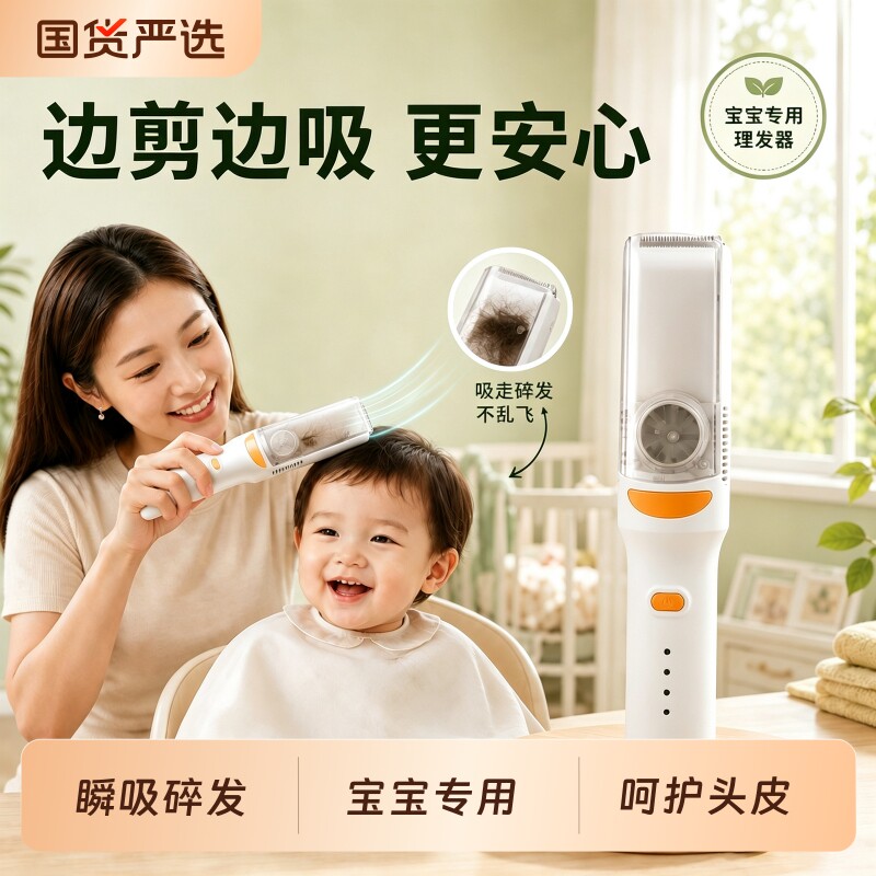 告别理发哭闹！边剪发边吸碎发！图片