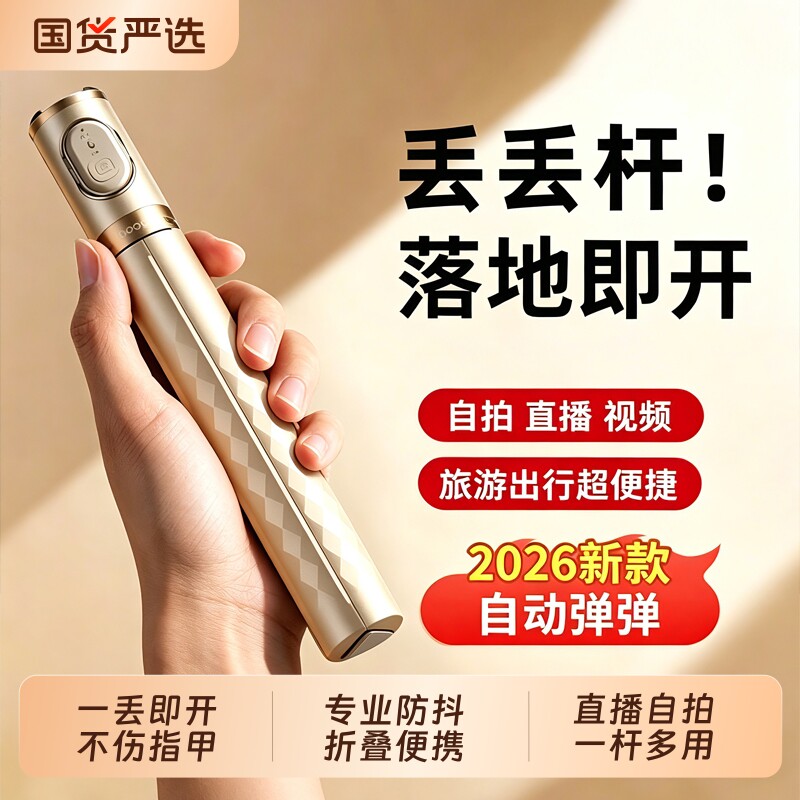 2026新款丢丢自拍杆落地三脚架手...
