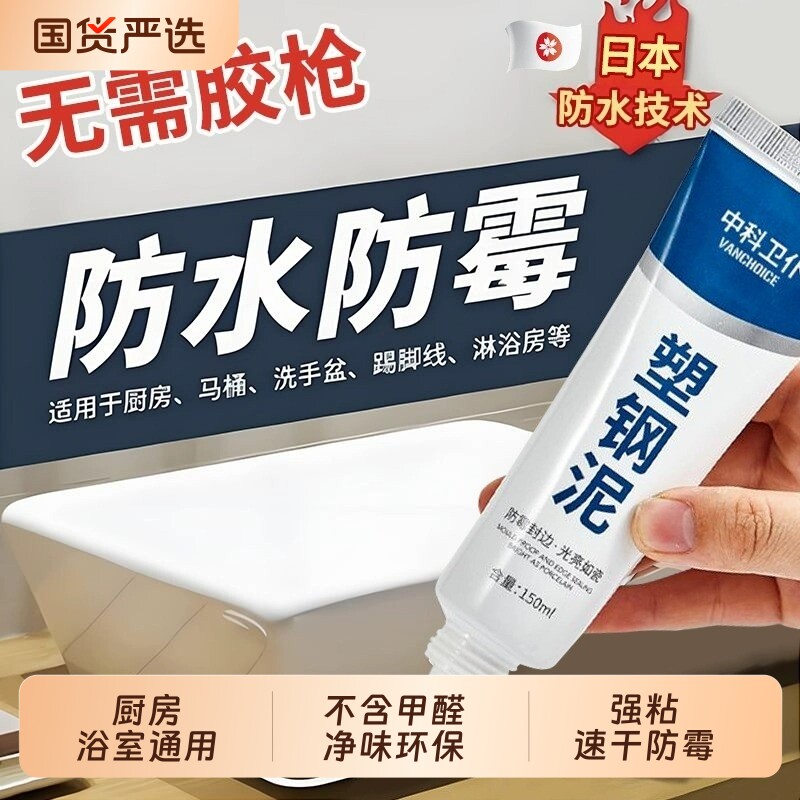 塑钢泥防水防霉厨卫卫生间堵漏王密封胶填缝剂隙补漏胶厨房瓷砖