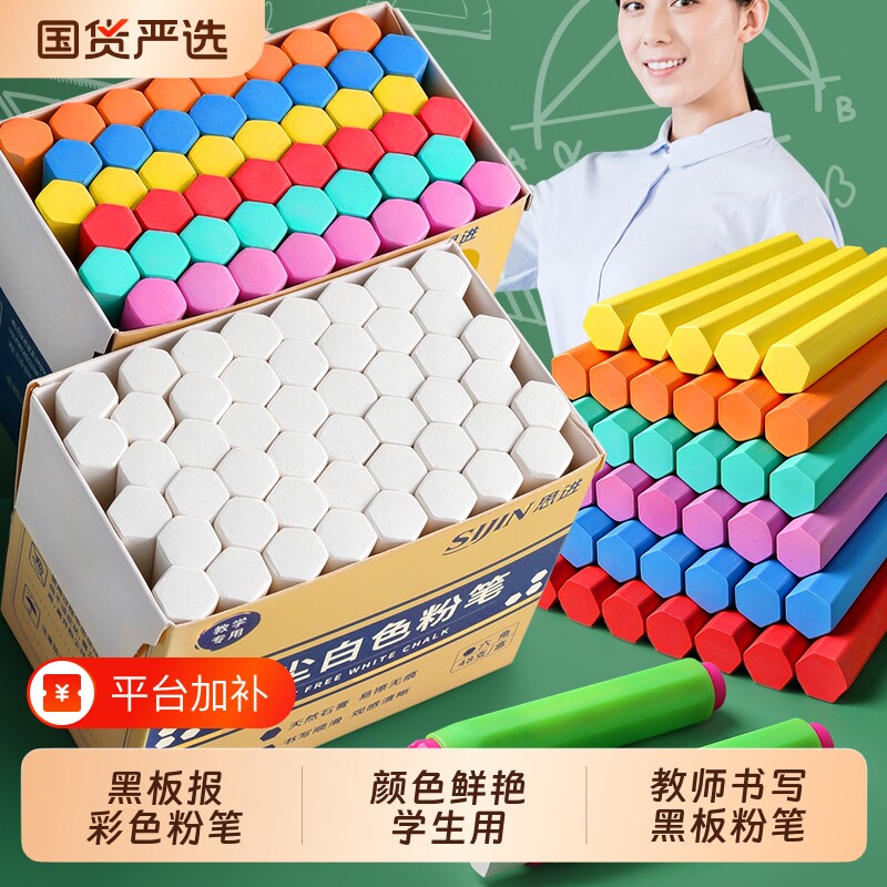 粉笔批发彩色粉笔多色无尘画板黑板报教师书写专用白色粉笔幼儿园家用画画教学无粉尘六角鲜艳学生粉笔套夹