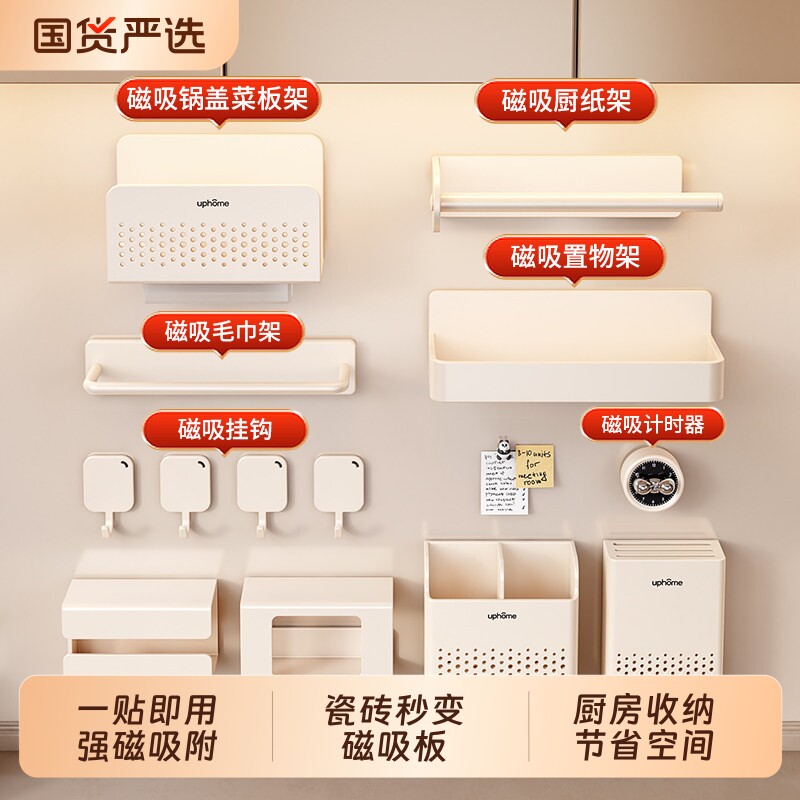 引磁软布平替珐琅板磁吸置物架厨房免打孔调味料刀筷收纳配件套装