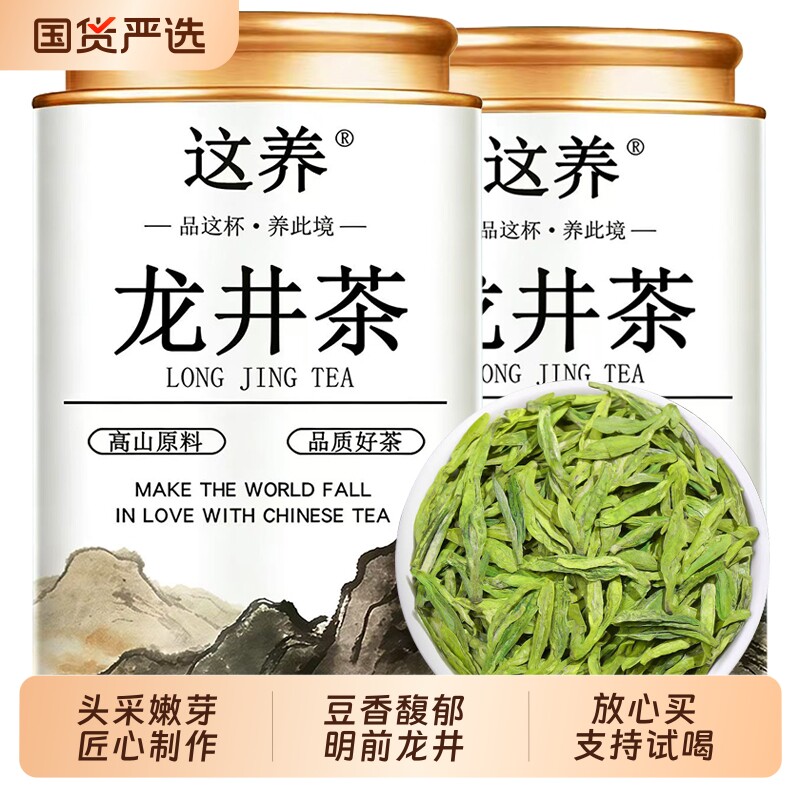 正宗明前龙井茶叶新茶特一级杭州高山绿茶春茶嫩芽浓香型礼盒装