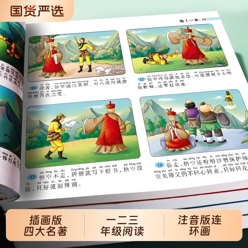 四大名著连环画小学生版全套注音版三国演义水浒传红楼梦西游记儿童故事书漫画版一二三年级阅读课外书必读老师推荐小人书正版文化