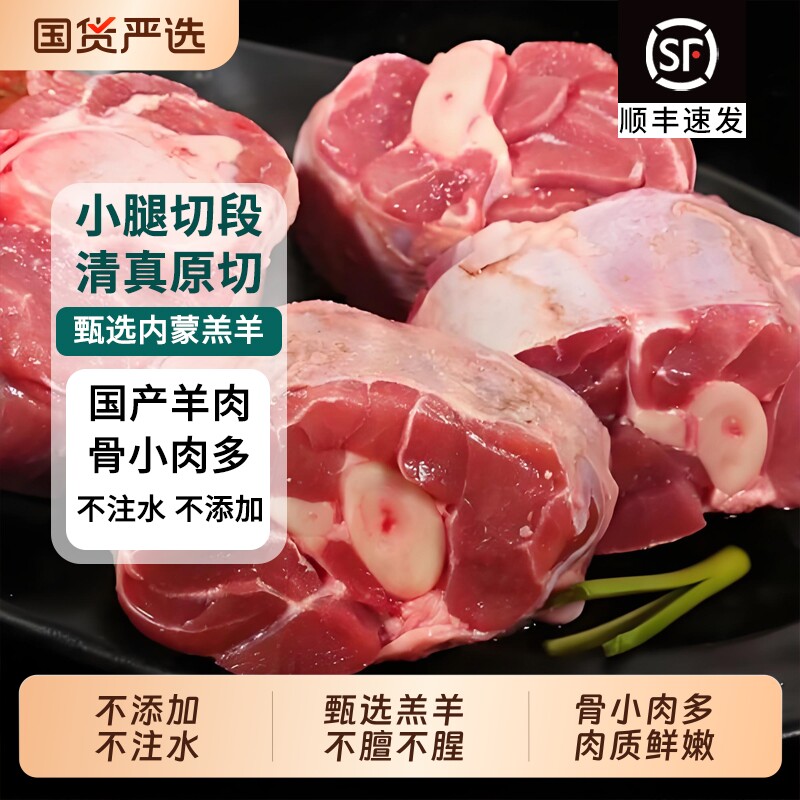 原切新鲜羊小腿半成品6斤图片