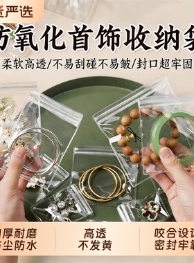 加厚透明首饰密封袋|千人加购
