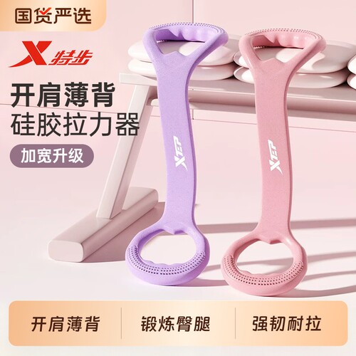 特步拉力器开肩美背神器