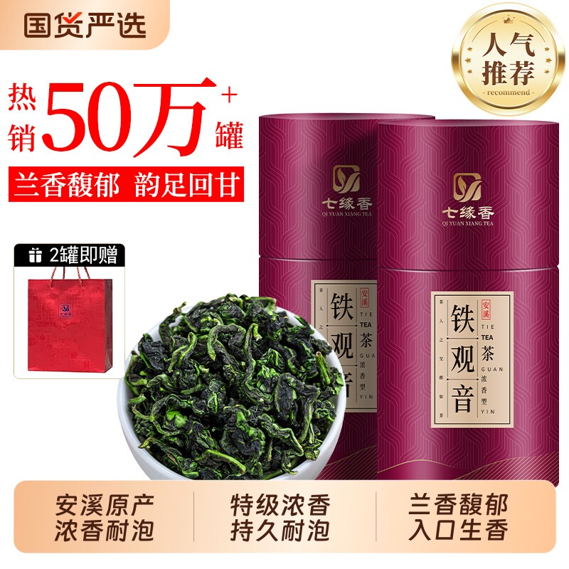 特级铁观音茶叶兰花香高山新茶浓香型正宗安溪原产乌龙茶自己喝