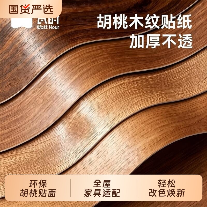 黑胡桃木纹贴纸自粘仿木柜子木板贴皮家具翻新改色贴膜桌面防潮