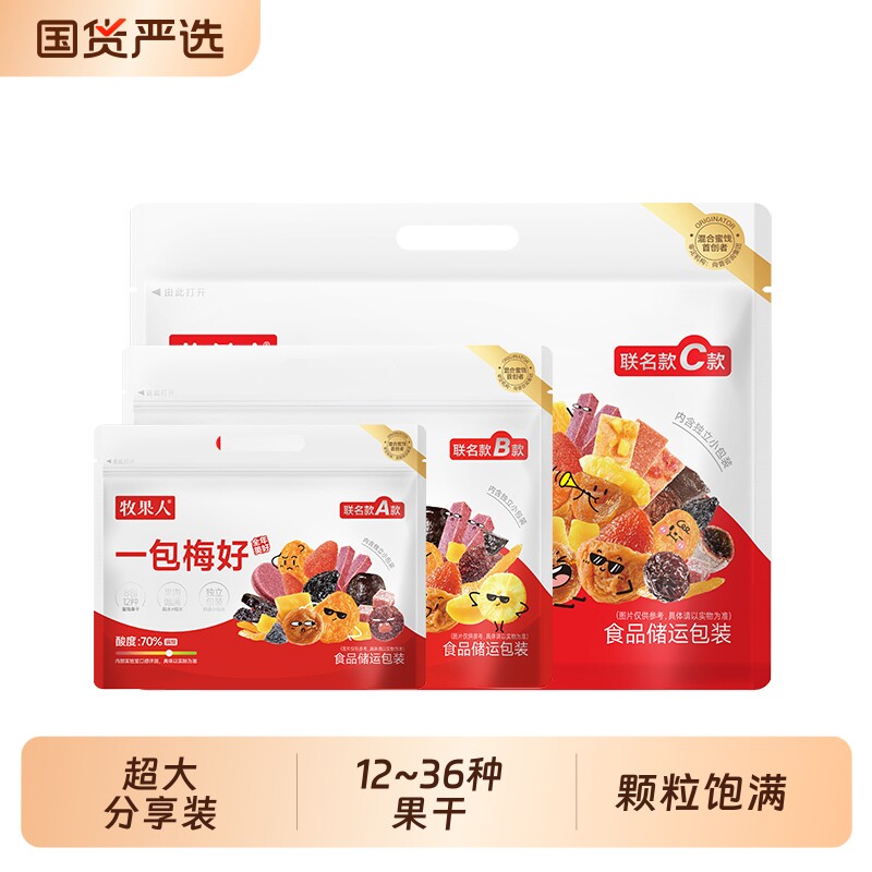 牧果人一包梅好联名款混合蜜饯果脯果干西梅梅子零食送礼超大包