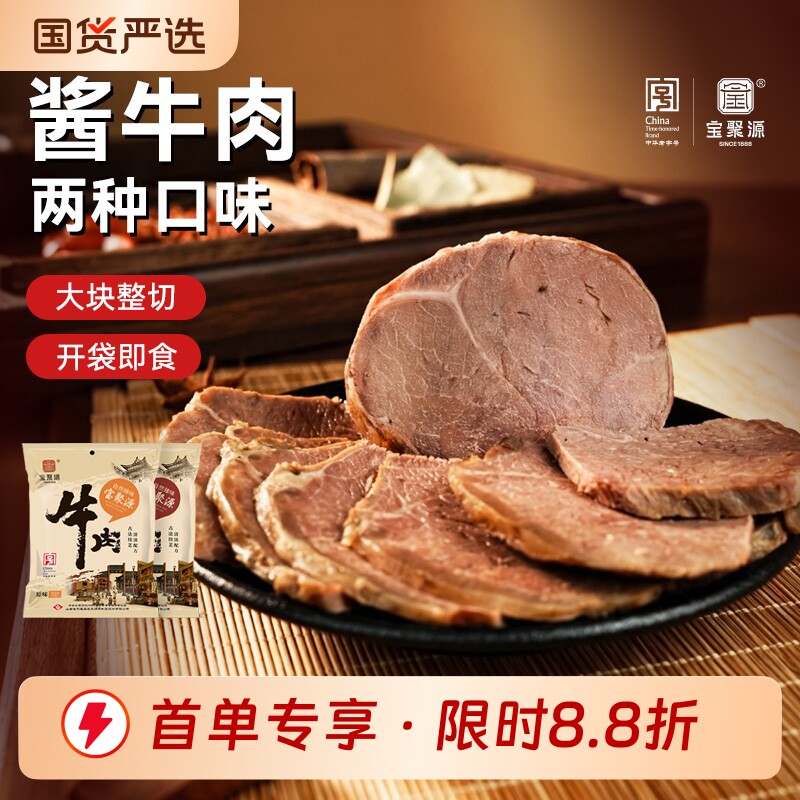 宝聚源酱牛肉山西特产即食卤牛肉熟食真空小包装健身开袋即食零食