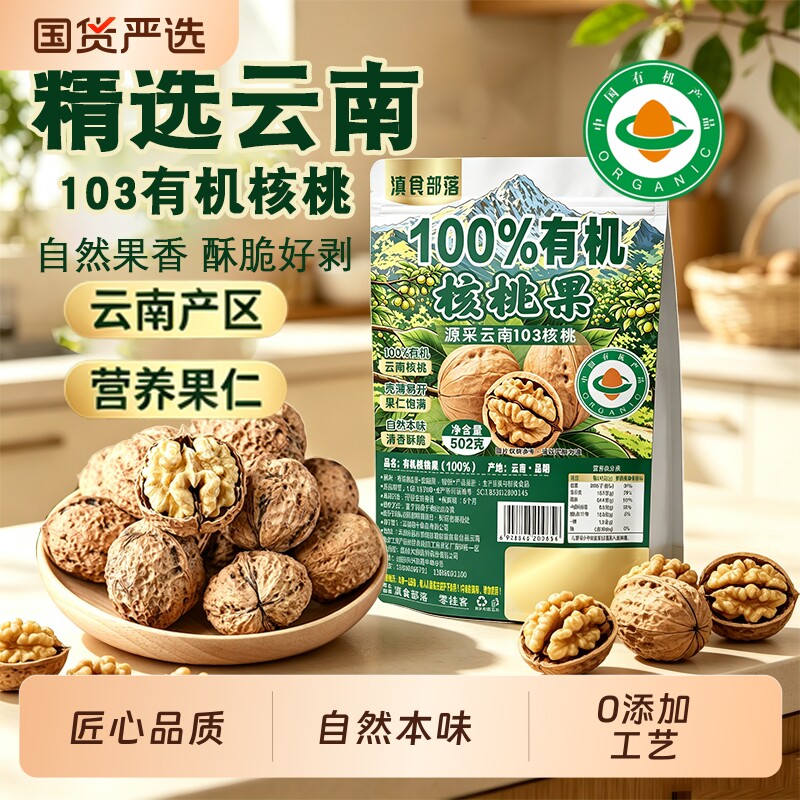 云南有机纸皮核桃新货特产薄皮核桃原味新鲜坚果老人零食批发核桃