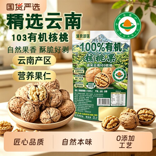 云南有机纸皮核桃新货特产生核桃
