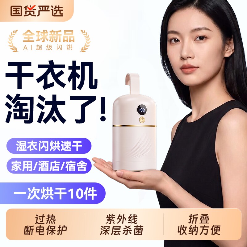 2026新款烘干机旅行便携式干衣机家用烘衣服内衣小型宿舍消毒神器